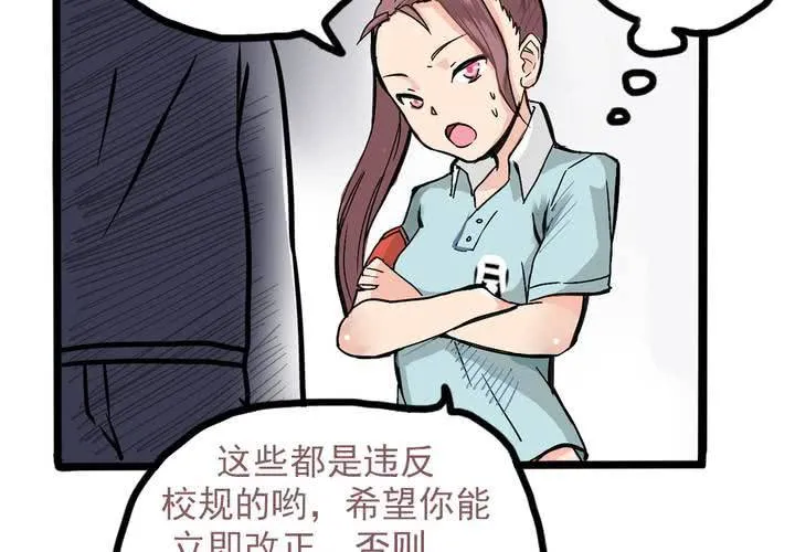 第四话：风纪的日常 第6页