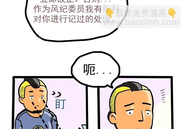 第四话：风纪的日常 第7页