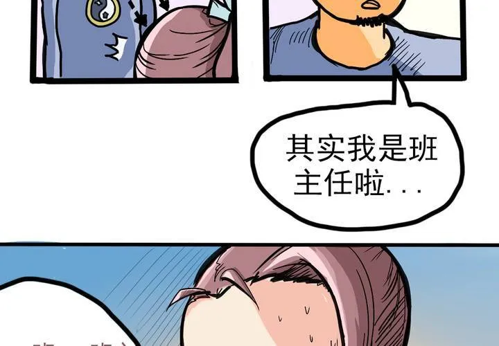 第四话：风纪的日常 第8页