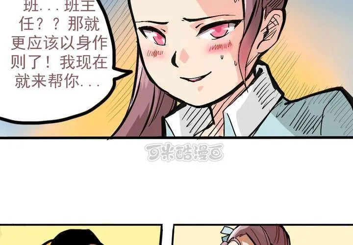 第四话：风纪的日常 第9页