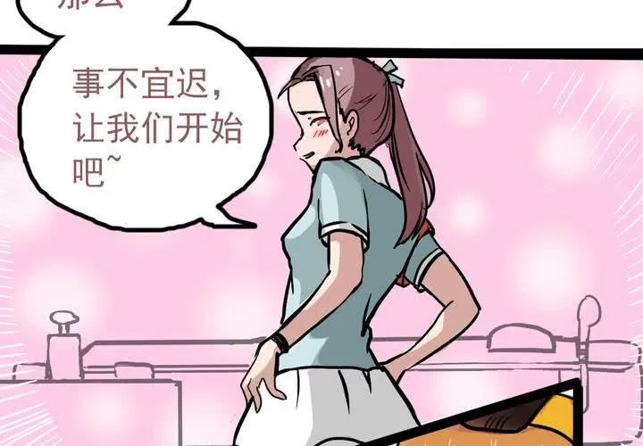 第四话：风纪的日常 第12页