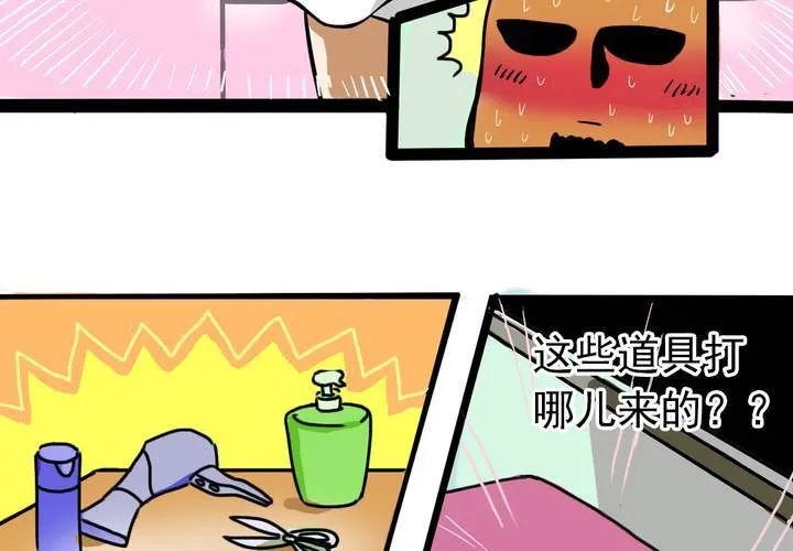 第四话：风纪的日常 第13页
