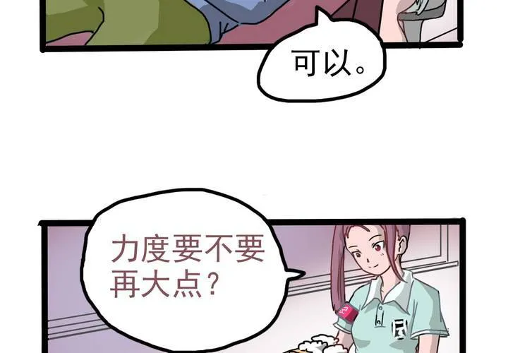 第四话：风纪的日常 第19页