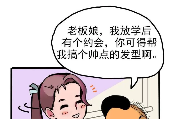 第四话：风纪的日常 第26页