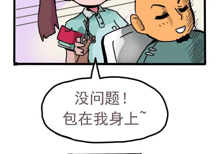 第四话：风纪的日常 第27页