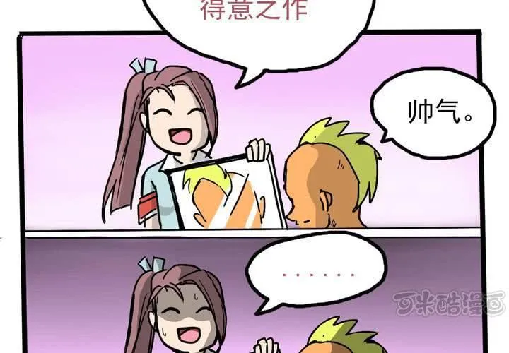 第四话：风纪的日常 第33页