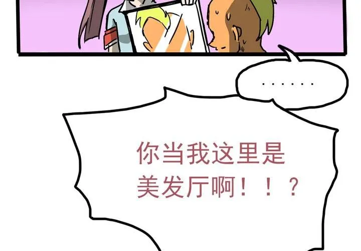 第四话：风纪的日常 第34页