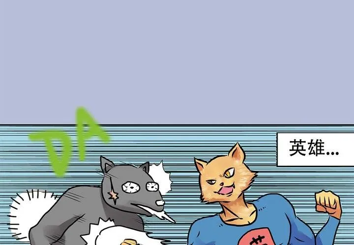 序章：当英雄变成梦想时 第2页