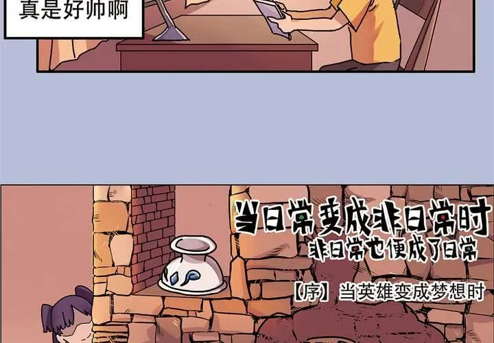 序章：当英雄变成梦想时 第5页