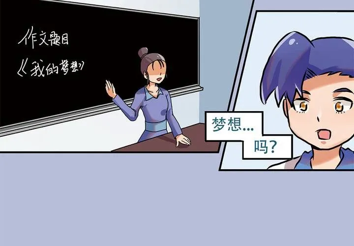 序章：当英雄变成梦想时 第8页