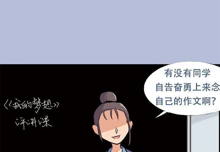 序章：当英雄变成梦想时 第11页
