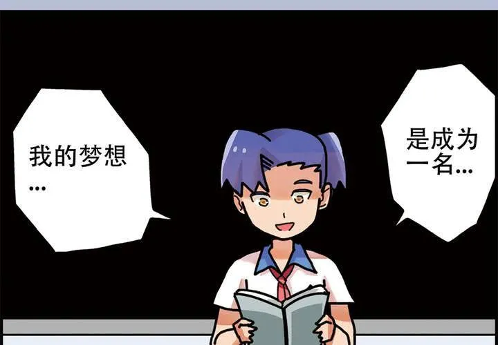 序章：当英雄变成梦想时 第21页