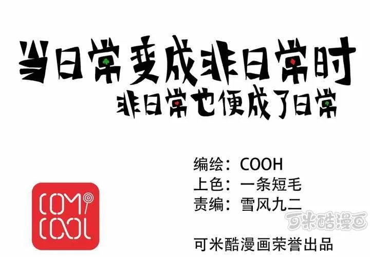 第一话：公车上的日常（上） 第1页
