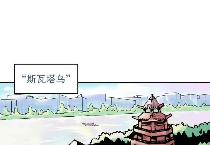 第一话：公车上的日常（上） 第2页