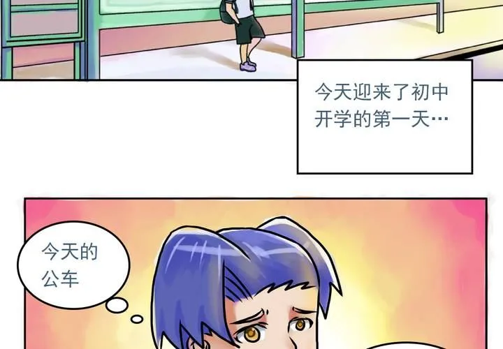 第一话：公车上的日常（上） 第4页
