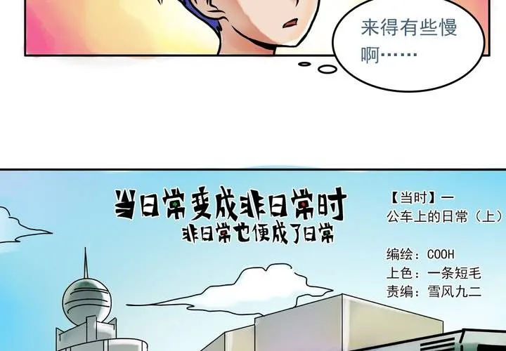 第一话：公车上的日常（上） 第5页