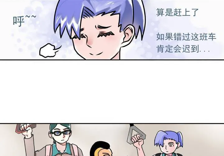 第一话：公车上的日常（上） 第7页