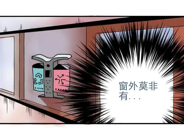 第一话：公车上的日常（上） 第16页