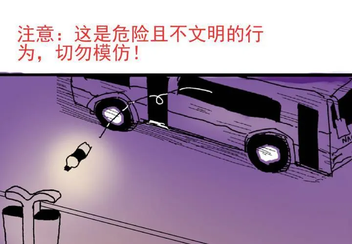 第一话：公车上的日常（上） 第23页