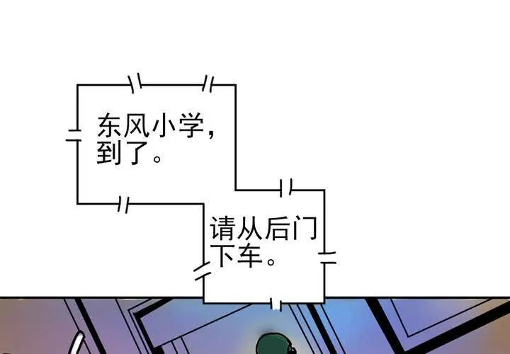 第一话：公车上的日常（上） 第28页