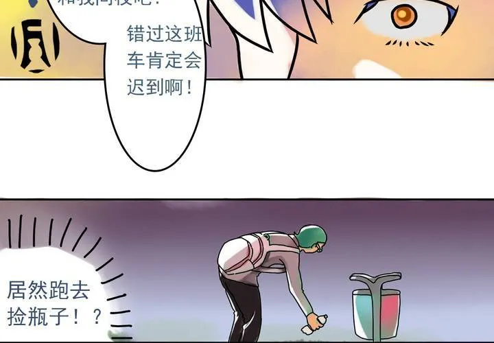 第一话：公车上的日常（上） 第30页