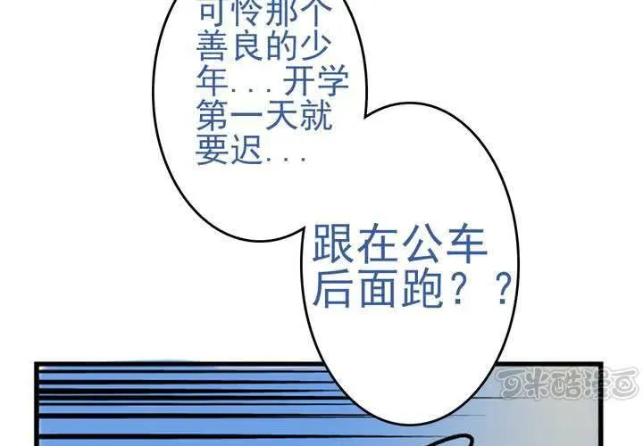 第一话：公车上的日常（上） 第33页