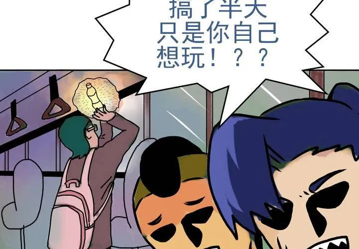 第一话：公车上的日常（上） 第39页