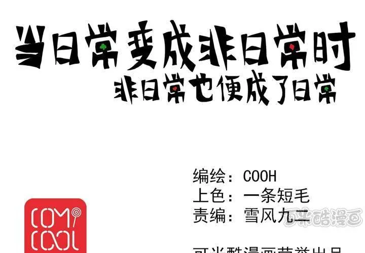 第二话：公车上的日常（下） 第1页