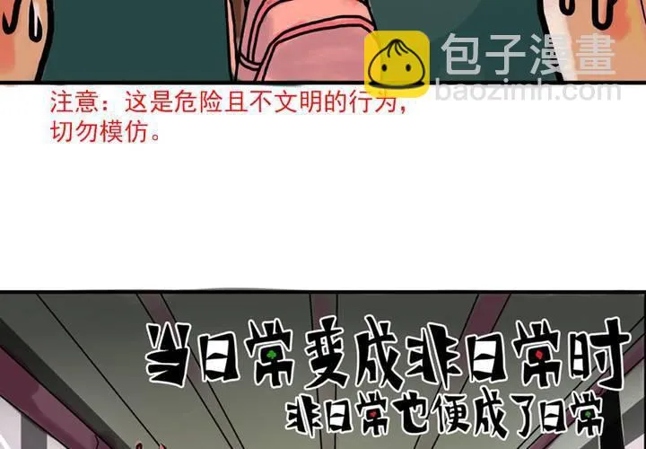 第二话：公车上的日常（下） 第5页