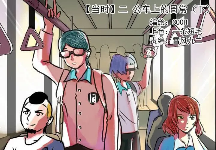 第二话：公车上的日常（下） 第6页