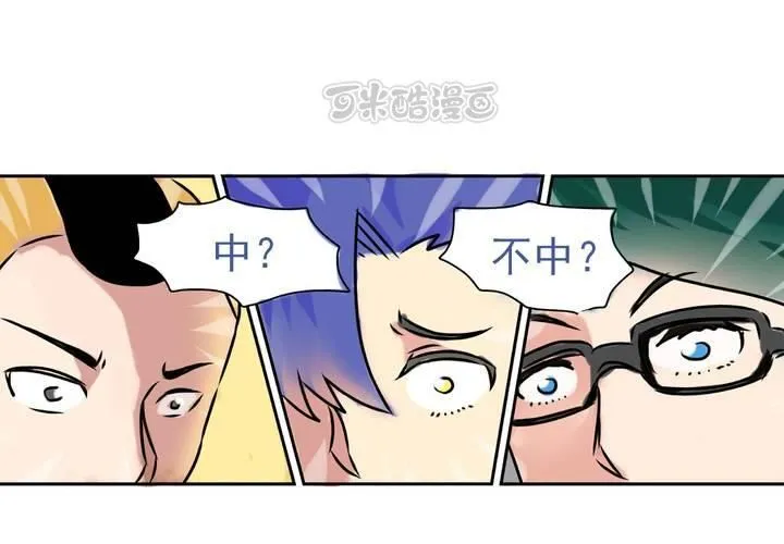 第二话：公车上的日常（下） 第9页