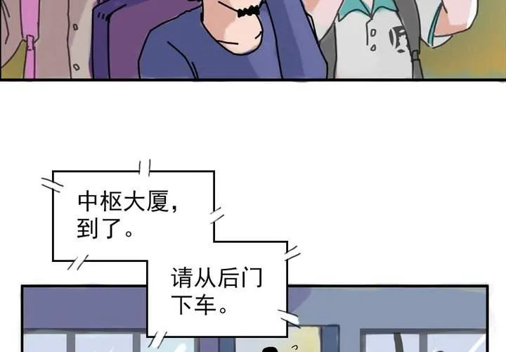 第二话：公车上的日常（下） 第12页
