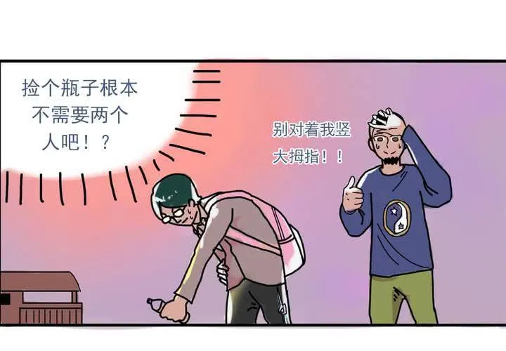 第二话：公车上的日常（下） 第14页