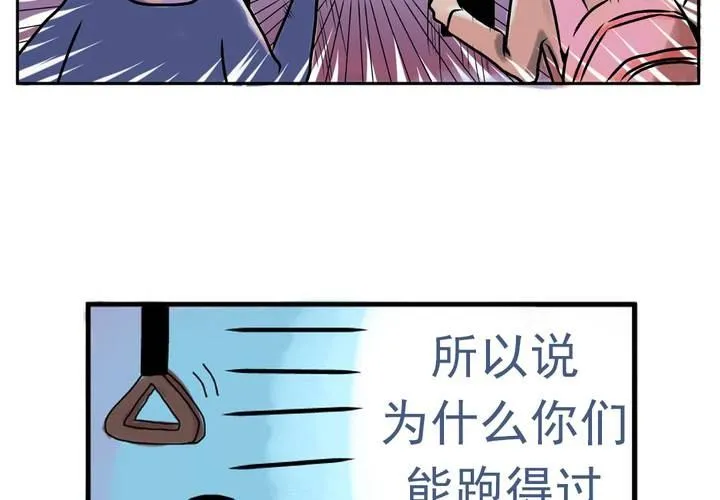第二话：公车上的日常（下） 第16页