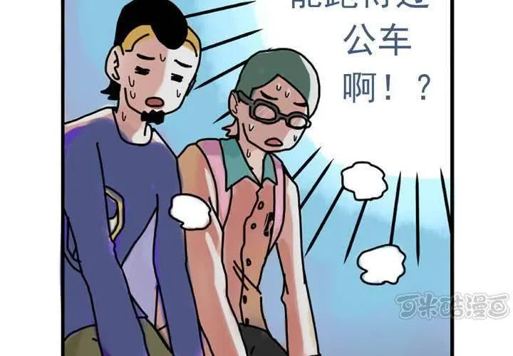 第二话：公车上的日常（下） 第17页