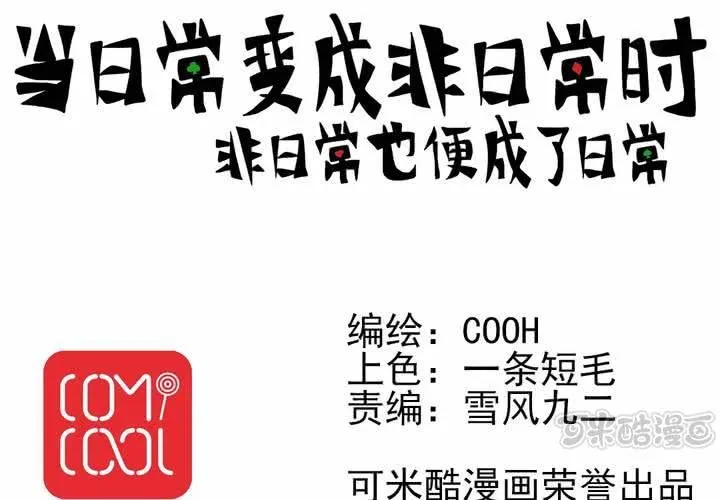 第三话：迟到的日常 第1页