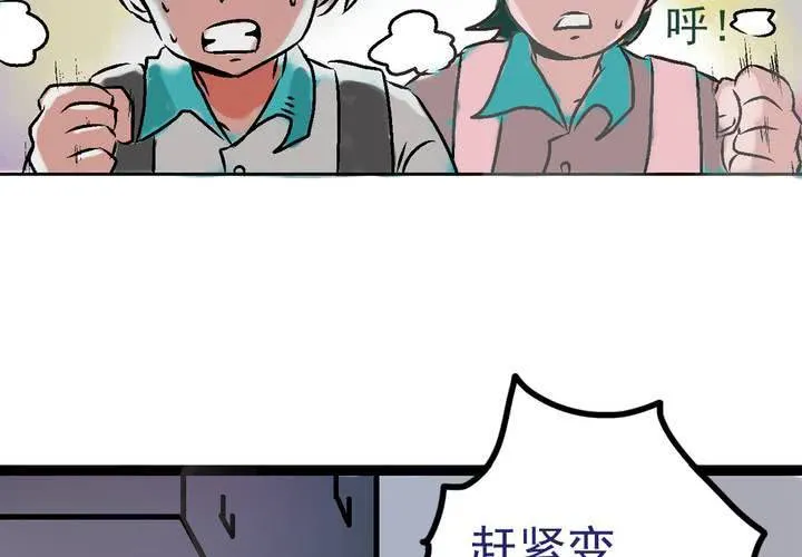 第三话：迟到的日常 第4页