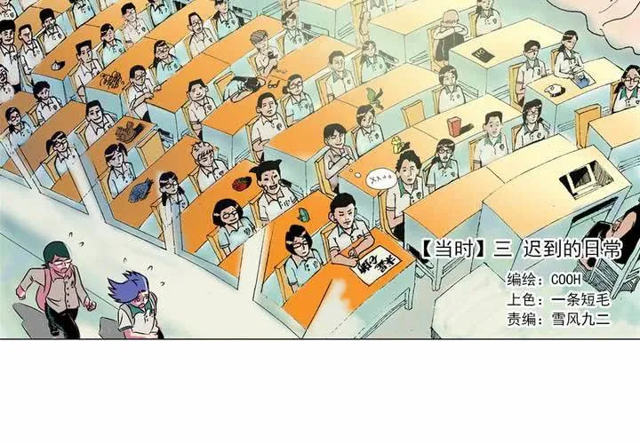 第三话：迟到的日常 第16页