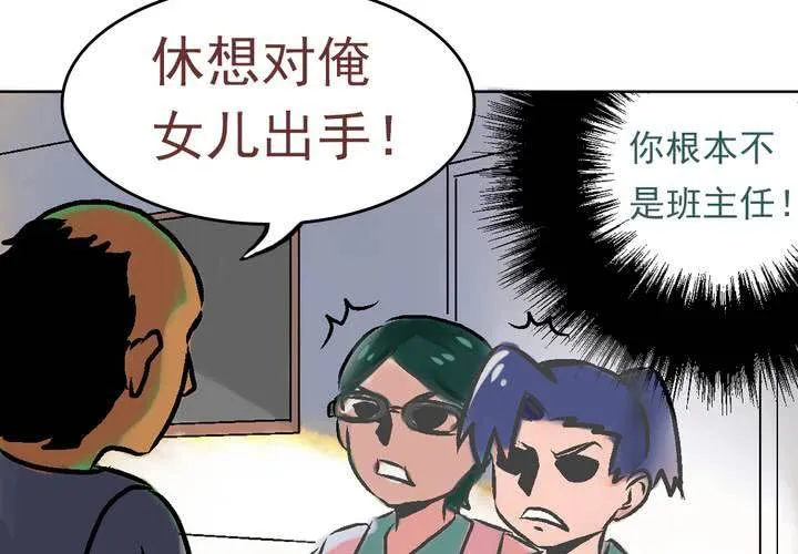 第三话：迟到的日常 第20页