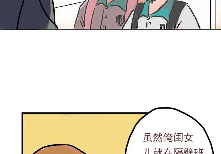 第三话：迟到的日常 第21页
