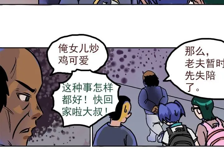 第三话：迟到的日常 第32页