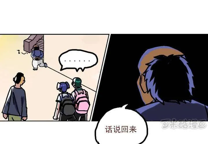 第三话：迟到的日常 第33页