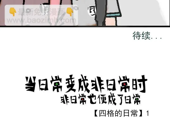 第三话：迟到的日常 第40页
