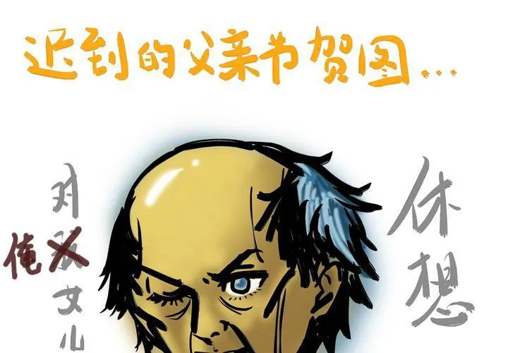 第三话：迟到的日常 第44页