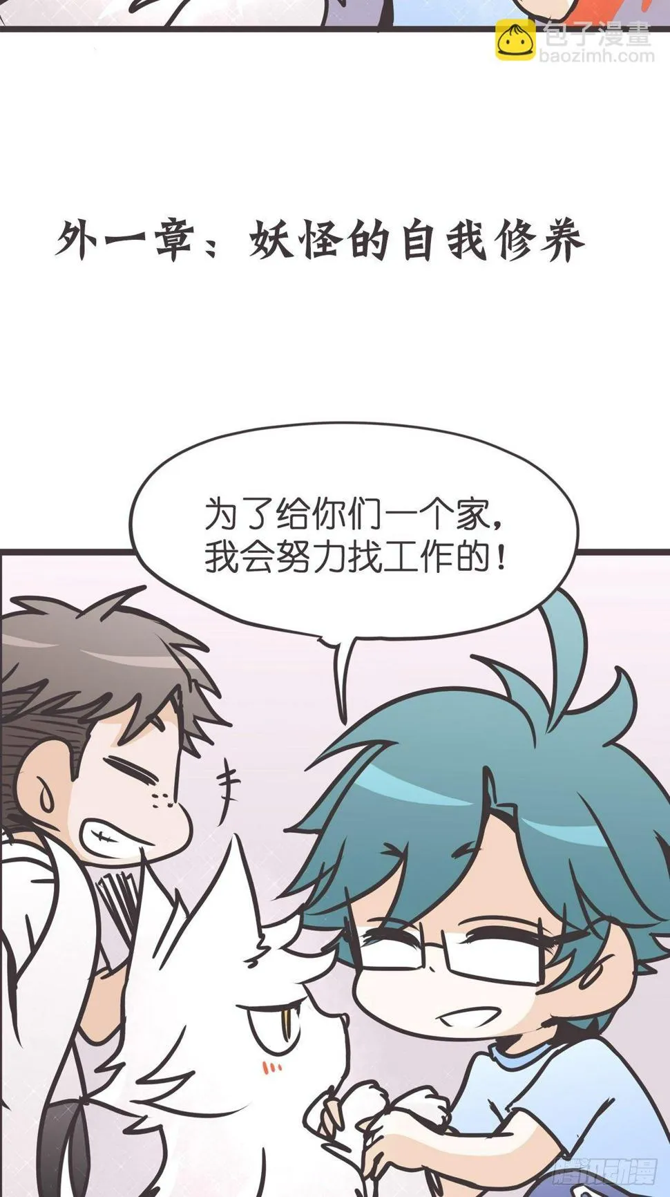ACT003.5妖怪的自我修养 第2页
