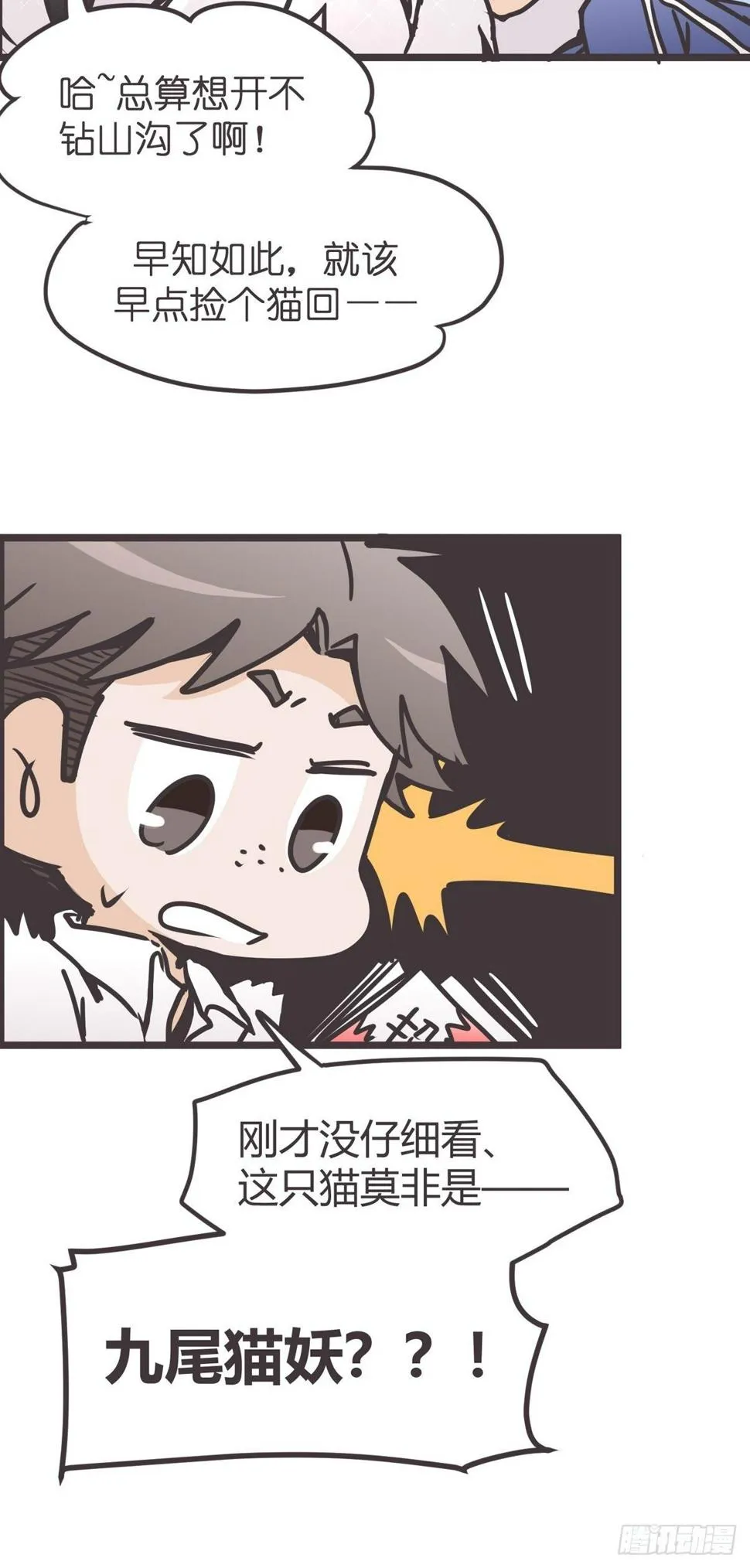 ACT003.5妖怪的自我修养 第3页