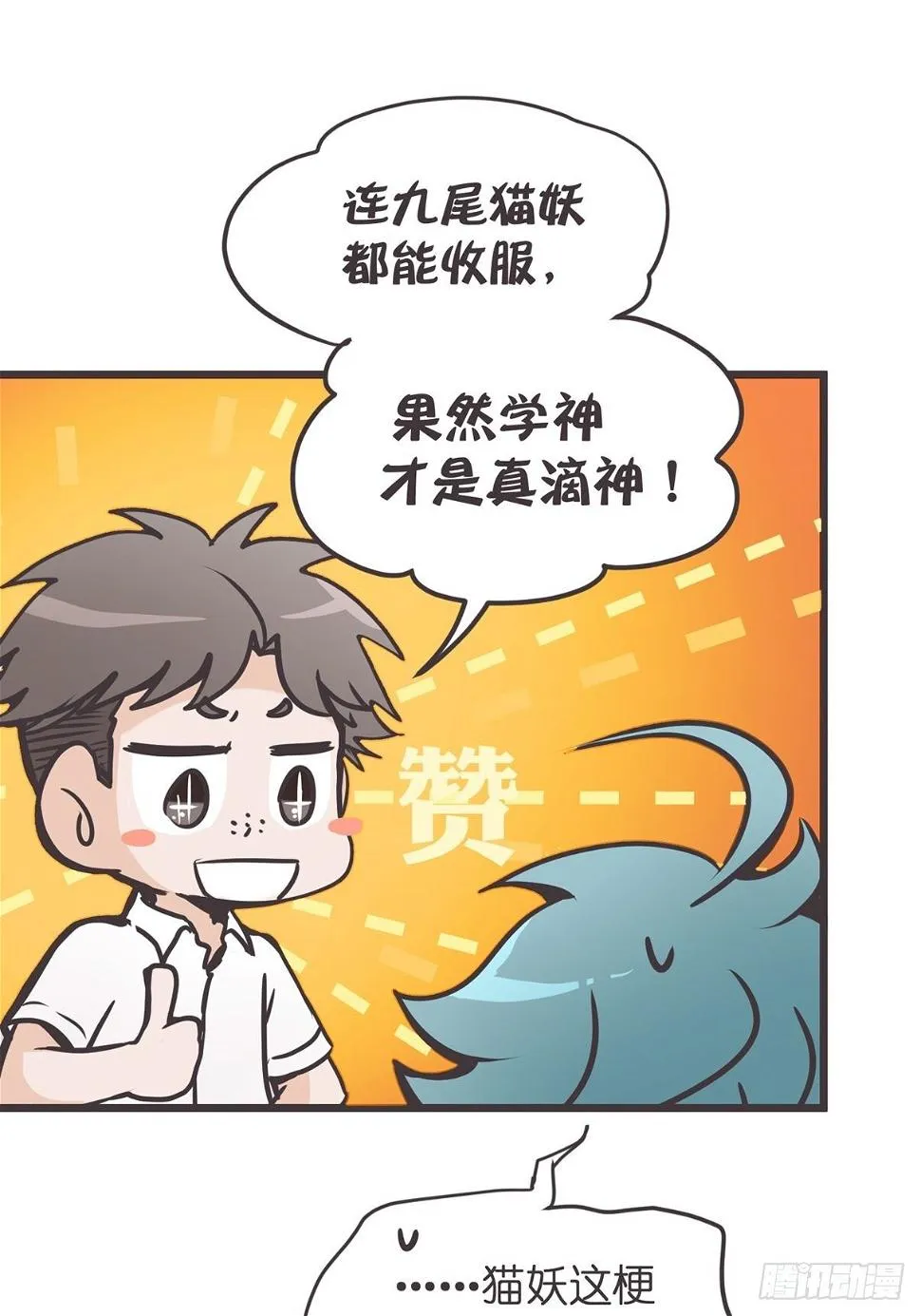 ACT003.5妖怪的自我修养 第4页