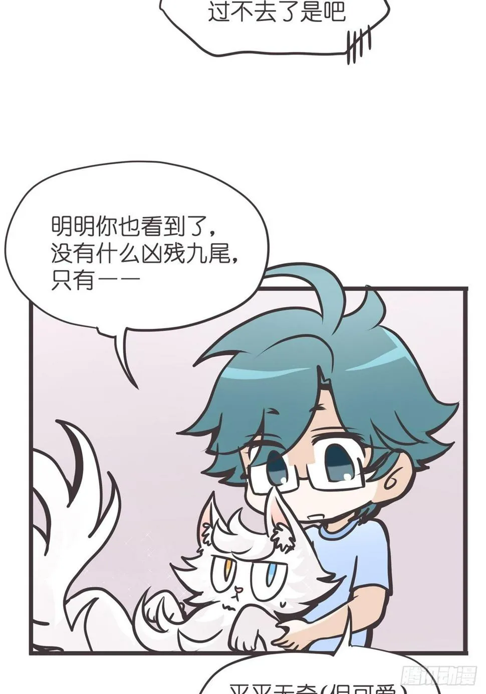 ACT003.5妖怪的自我修养 第5页