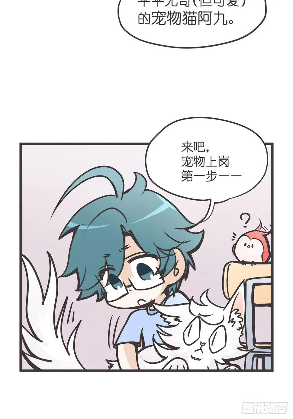 ACT003.5妖怪的自我修养 第6页