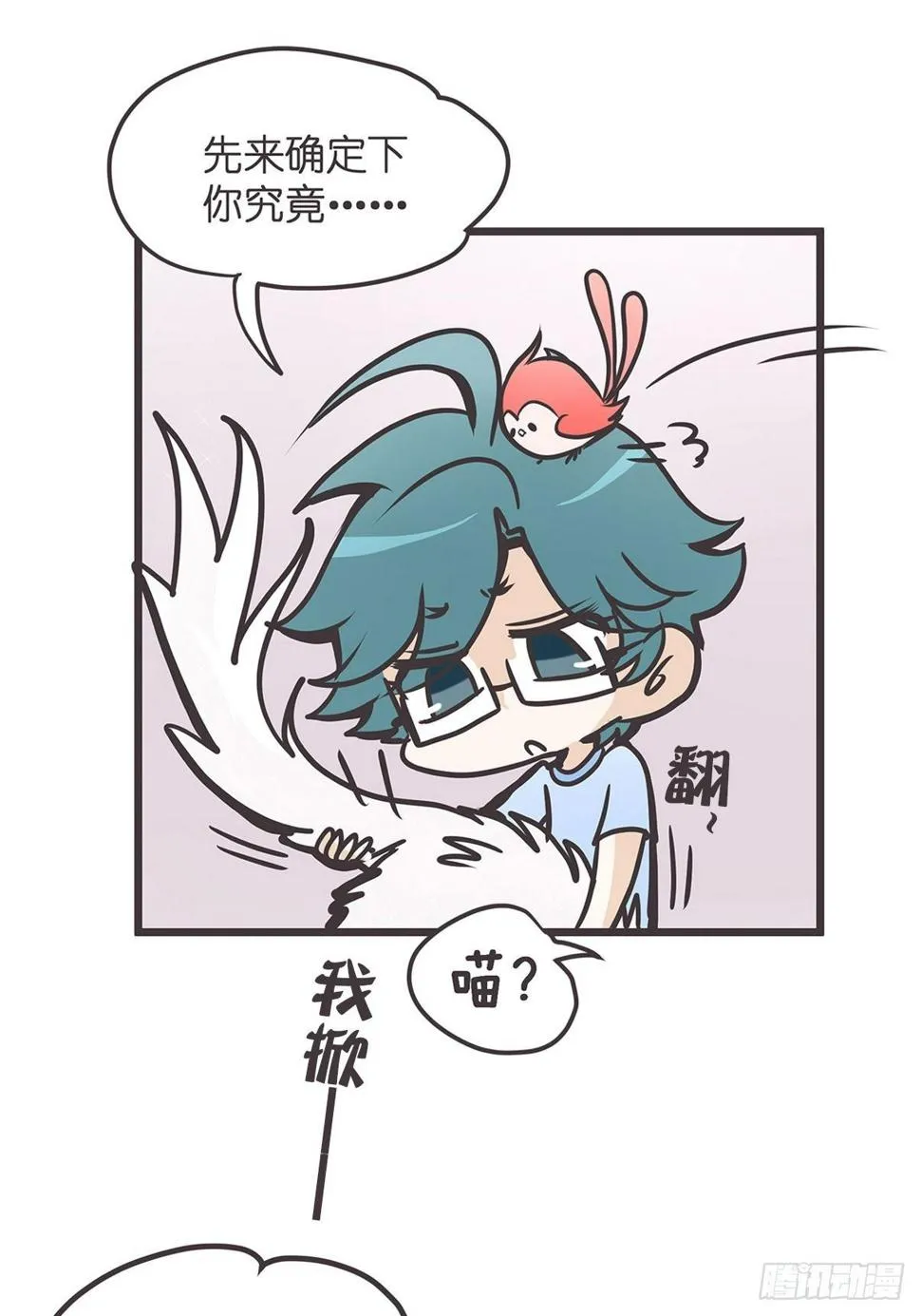 ACT003.5妖怪的自我修养 第7页